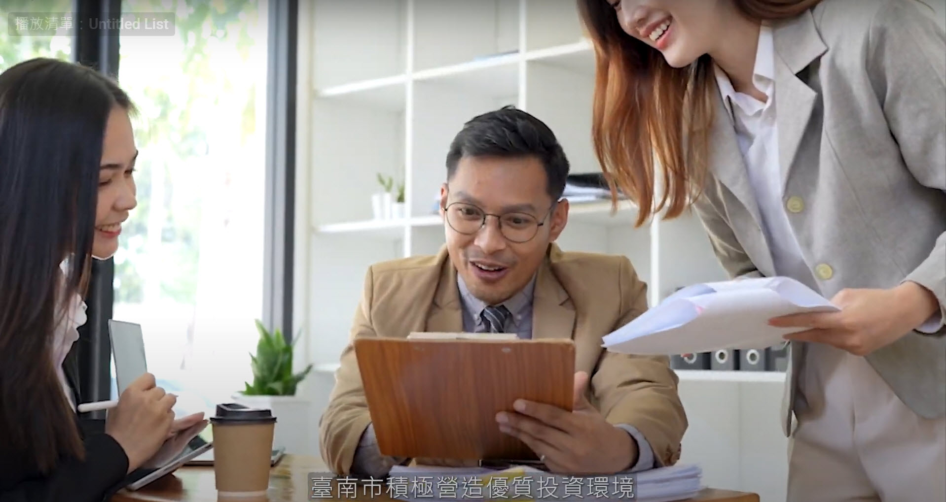 Invest Tainan影片縮圖